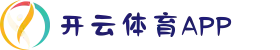 开云体育APP中国官网 | KAIYUN全站下载